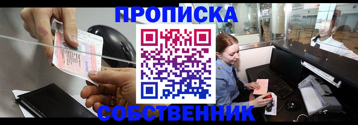 прописка законно в Кудрово
