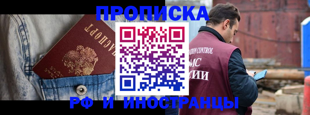 прописка 2025 в Кудрово