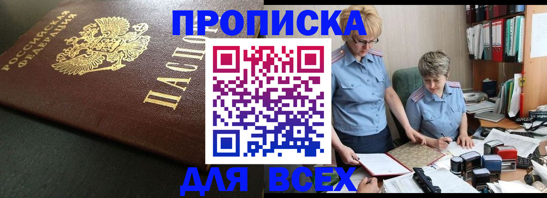 прописка в Кудрово